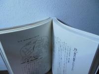 瓊玉膏の不思議 : ボケ人間にならない智慧