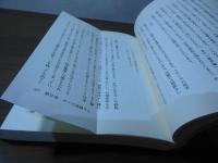 注熱でガン・難病が治る : 三井式温熱治療のすべて