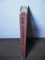 反射望遠鏡の作り方