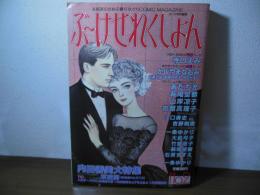 ぶ〜けせれくしょん No.2  内田善美大特集