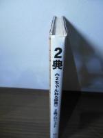 2典 : 2ちゃんねる辞典