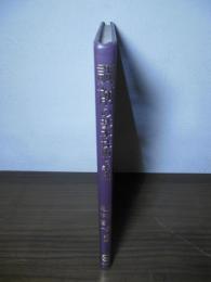 調剤の基本技術と手法 : 調剤実習指針