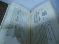 8ミリカメラ　特撮のタネ本