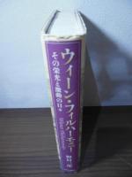 ウィーン・フィルハーモニー : その栄光と激動の日々