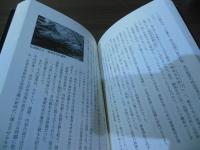 水戸維新 : 近代日本はかくして創られた