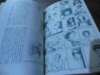 ユリイカ　1988.8月 臨時増刊　総特集：大友克洋