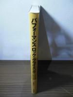 パフォーマンスロック・クライミング