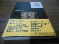 パフォーマンスロック・クライミング