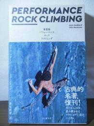 パフォーマンス　ロッククライミング