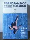 パフォーマンス　ロッククライミング