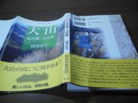 大山　北尾根・支尾根