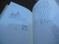 建築とは何か　藤森照信の言葉