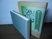 江戸のかげま茶屋