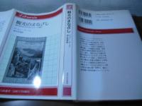 観光のまなざし : 現代社会におけるレジャーと旅行