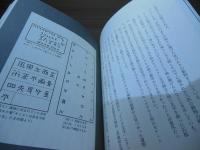 太古日本・驚異の秘宝 : いま開かれる七つの扉