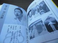 林家木久扇一門本