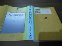 川の地図辞典 : 江戸・東京/23区編