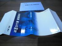 日活映画  興亡の80年