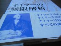 オイラーの無限解析