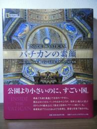 バチカンの素顔