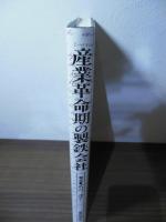 産業革命期の製鉄会社 : 史料が語る経営史