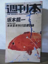 本本堂未刊行図書目録 : 書物の地平線