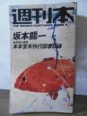 本本堂未刊行図書目録 : 書物の地平線