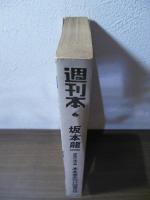 本本堂未刊行図書目録 : 書物の地平線