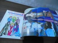 [プリンセス ロマン デラックス]青池保子の世界　イブの息子たち イラスト集