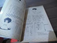 大島弓子の世界　デュオ別冊