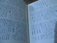 鎌倉・室町人名事典 : コンパクト版