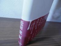 稲荷明神 : 正一位の実像