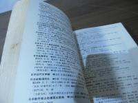 日本の出版社　1974  全国出版社名簿