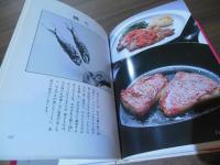 家庭の料理 : 基本からわが家の味を創りだす
