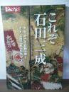 別冊み〜なvol.1 特集：これぞ石田三成