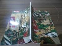 別冊み〜なvol.1 特集：これぞ石田三成