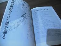 別冊み〜なvol.1 特集：これぞ石田三成