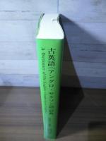 古英語〈アングロ・サクソン語〉辞典