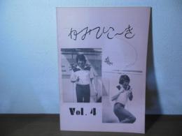 井上和彦ファンクラブ会誌　かみひこーき　Vol.4