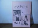 井上和彦ファンクラブ会誌　かみひこーき　Vol.4