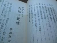 時局を縺らす支那の民情