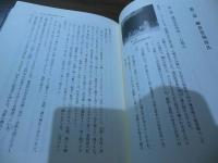 日本中世水軍の研究 : 梶原氏とその時代