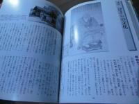 図説  太平記の時代