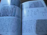 図説  太平記の時代