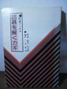 詰碁を解くカギ