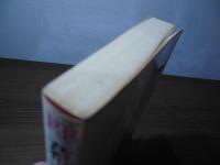 幕末妖人伝
