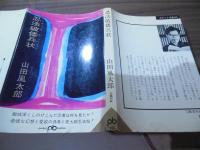 忍法破倭兵状