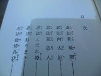 忍法破倭兵状