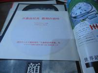 1970年12月　三島由紀夫事件　特集号　　5冊一括