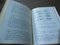 中医学入門